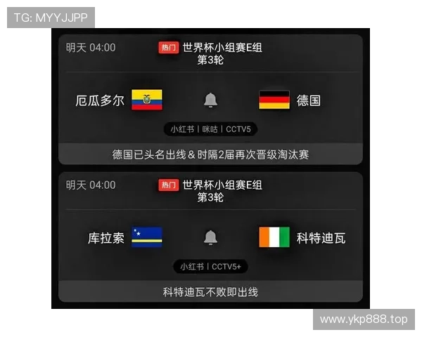 德国晋级世界杯32强：E组头名身份出线